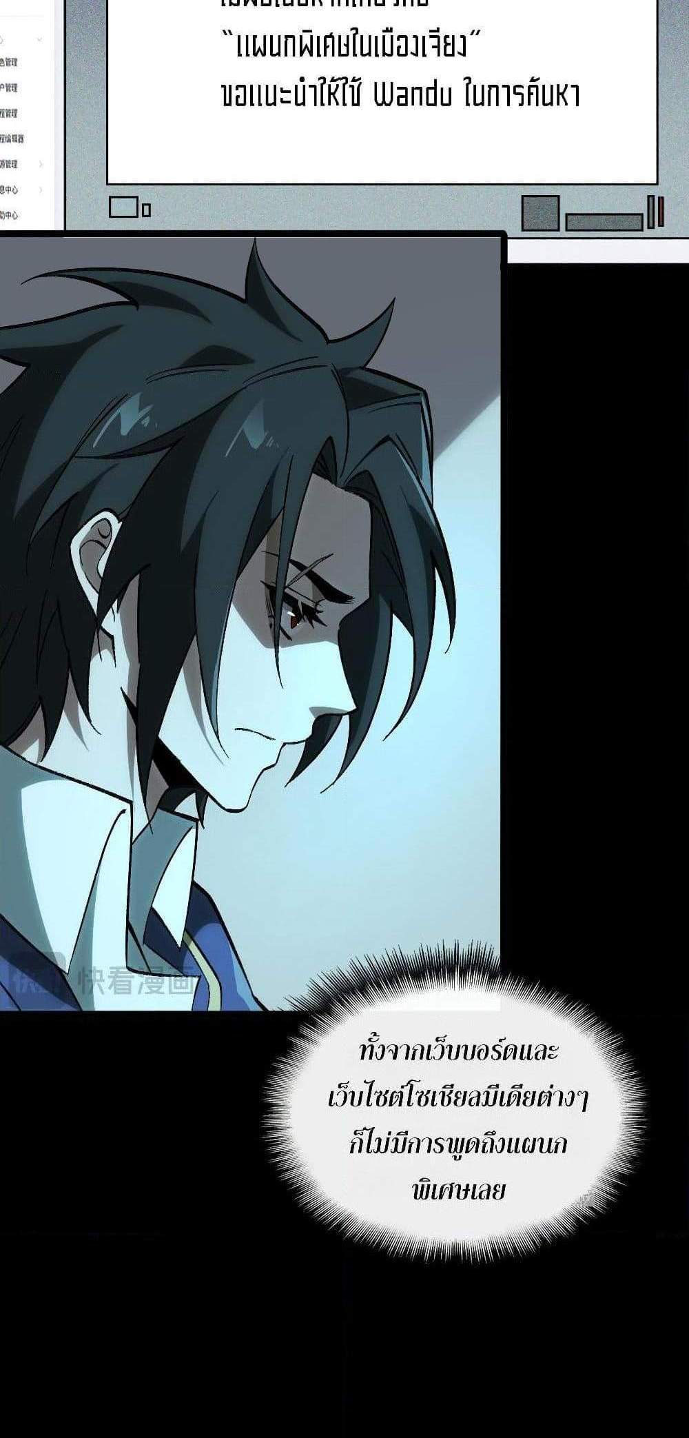 I Created An Urban Legend แปลไทย