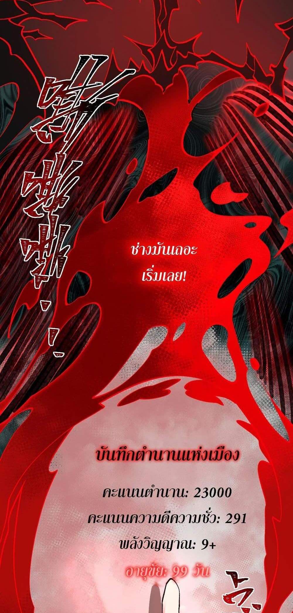 I Created An Urban Legend แปลไทย