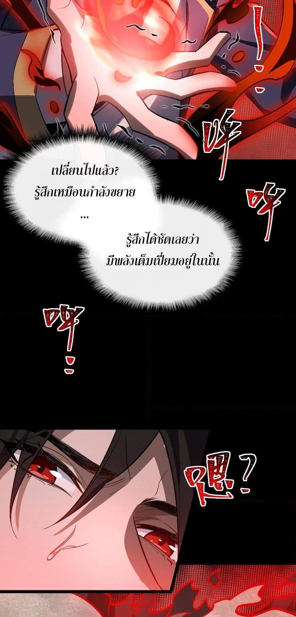 I Created An Urban Legend แปลไทย