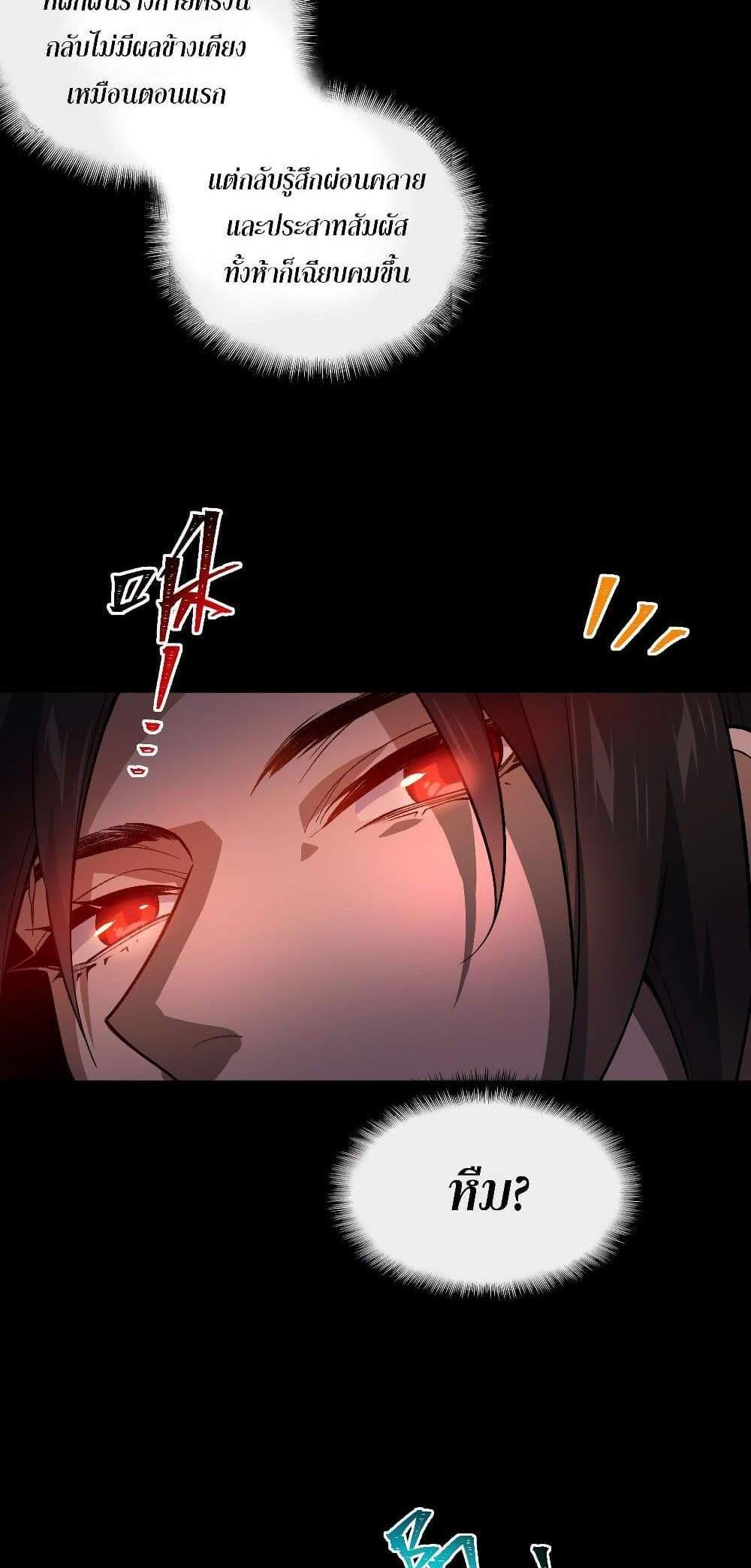 I Created An Urban Legend แปลไทย