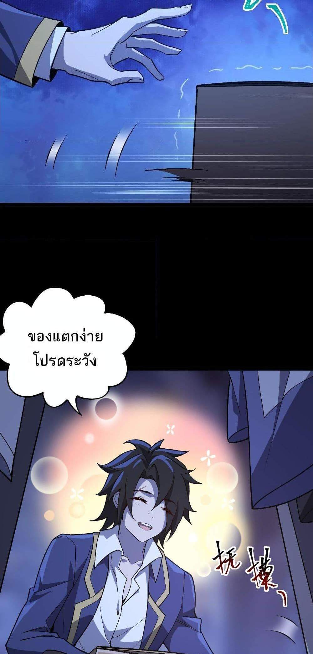 I Created An Urban Legend แปลไทย