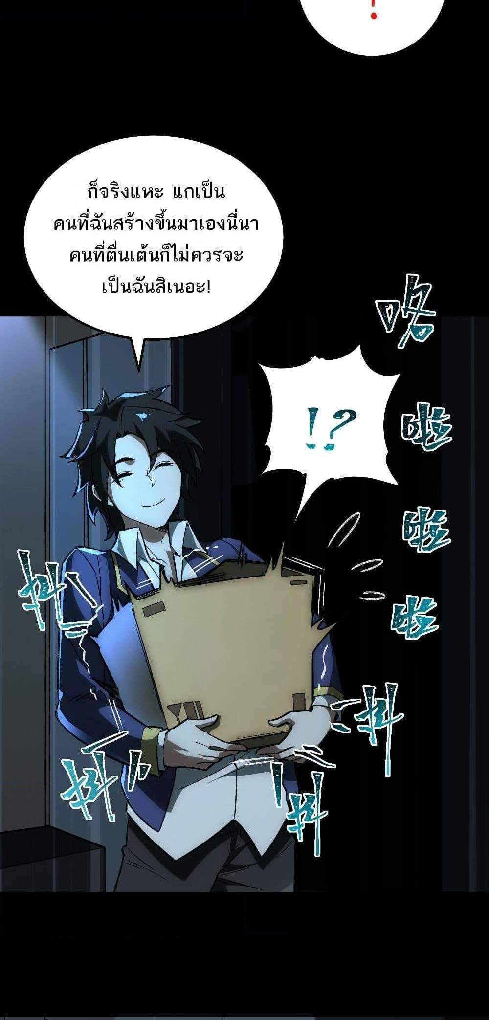 I Created An Urban Legend แปลไทย