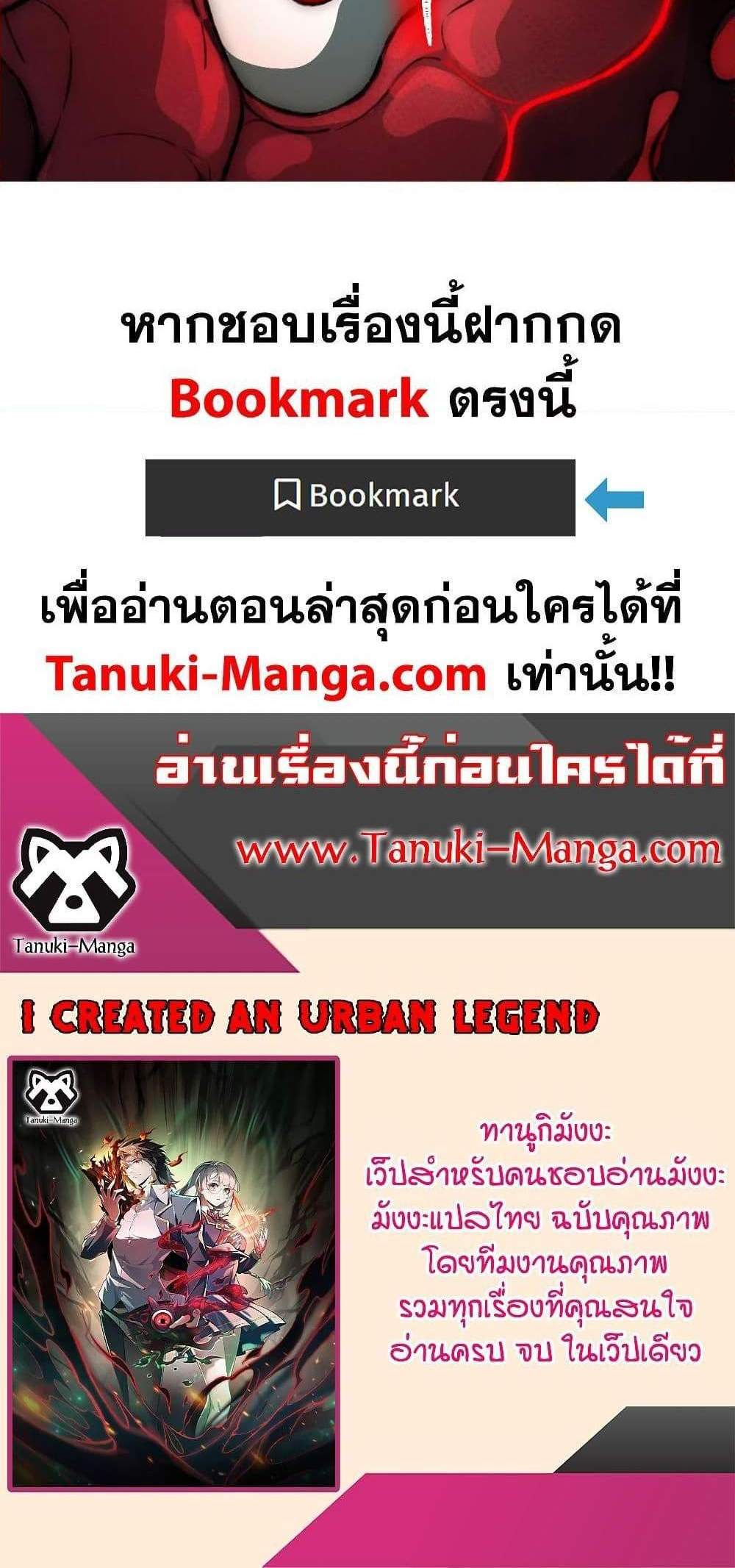 I Created An Urban Legend แปลไทย