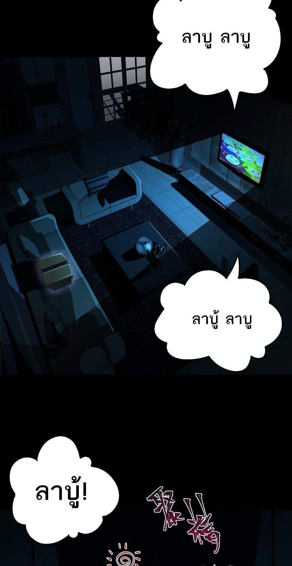 I Created An Urban Legend แปลไทย