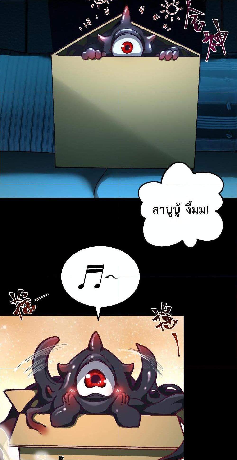 I Created An Urban Legend แปลไทย