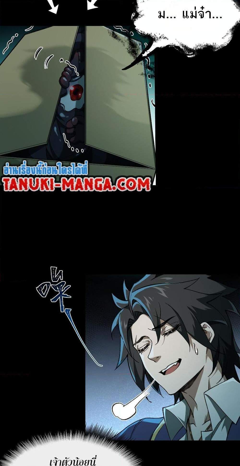 I Created An Urban Legend แปลไทย