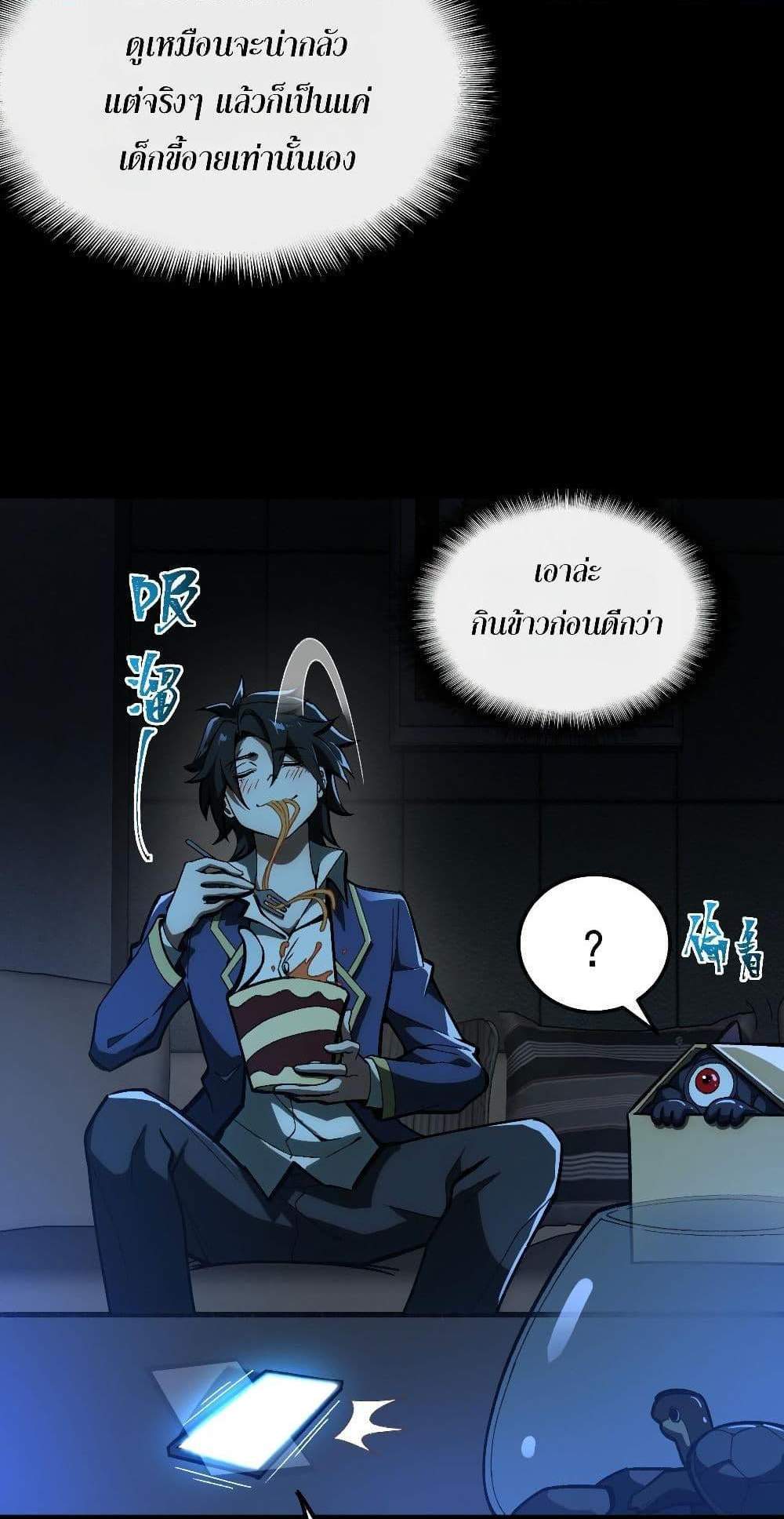 I Created An Urban Legend แปลไทย
