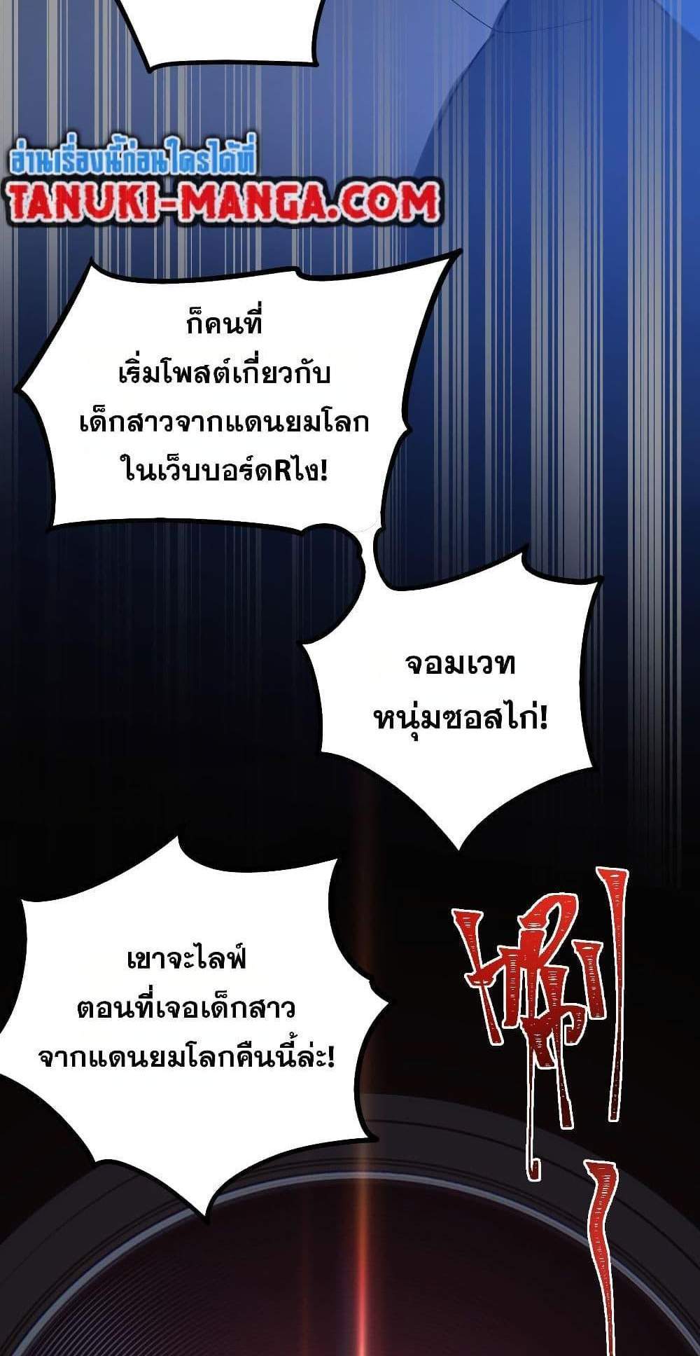 I Created An Urban Legend แปลไทย
