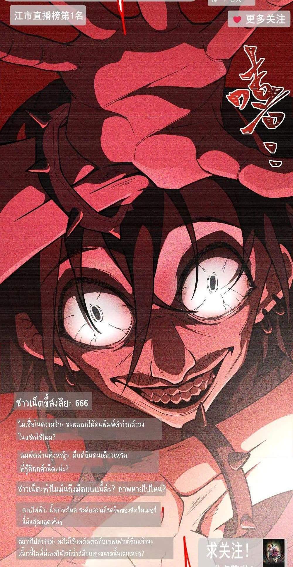 I Created An Urban Legend แปลไทย