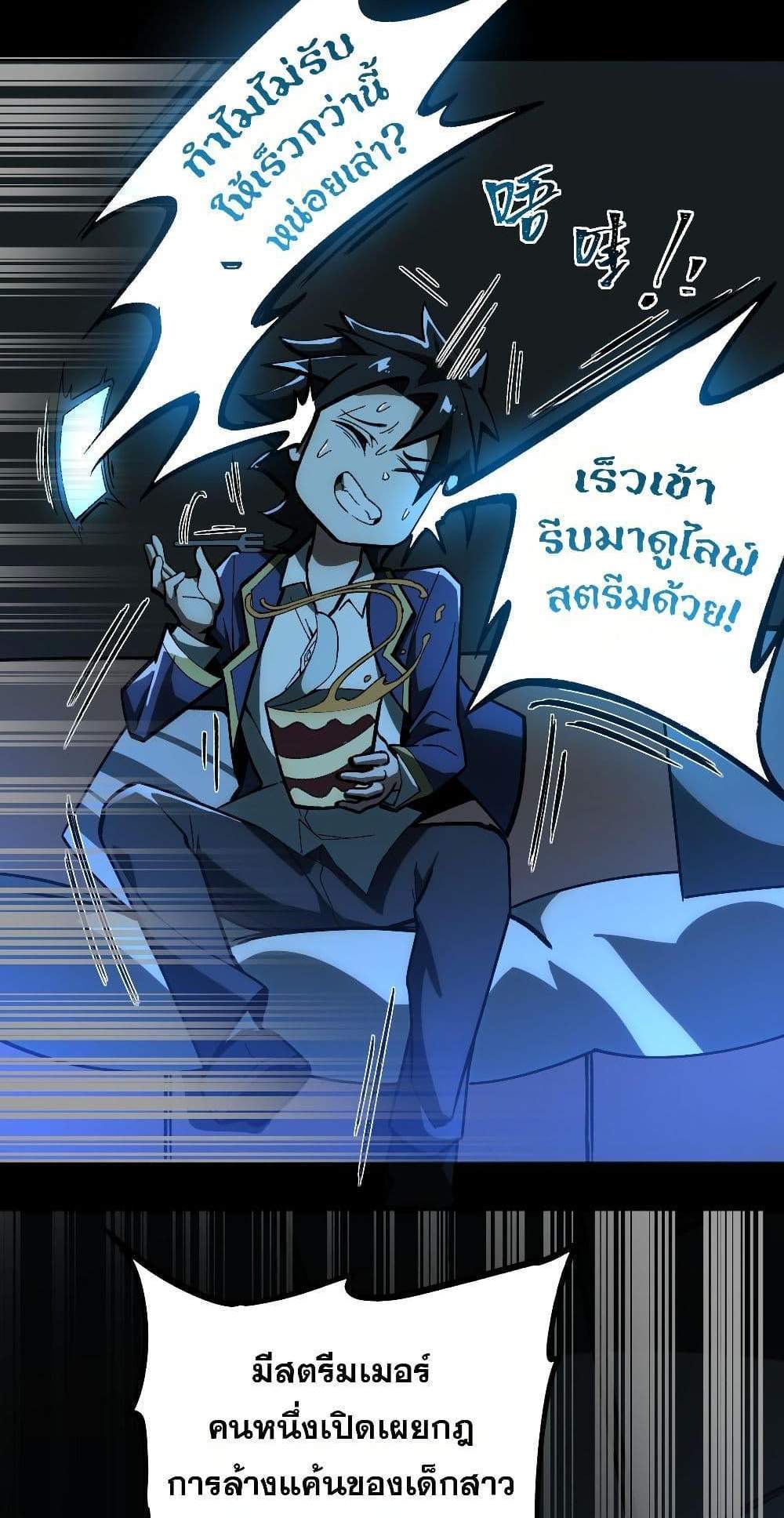 I Created An Urban Legend แปลไทย