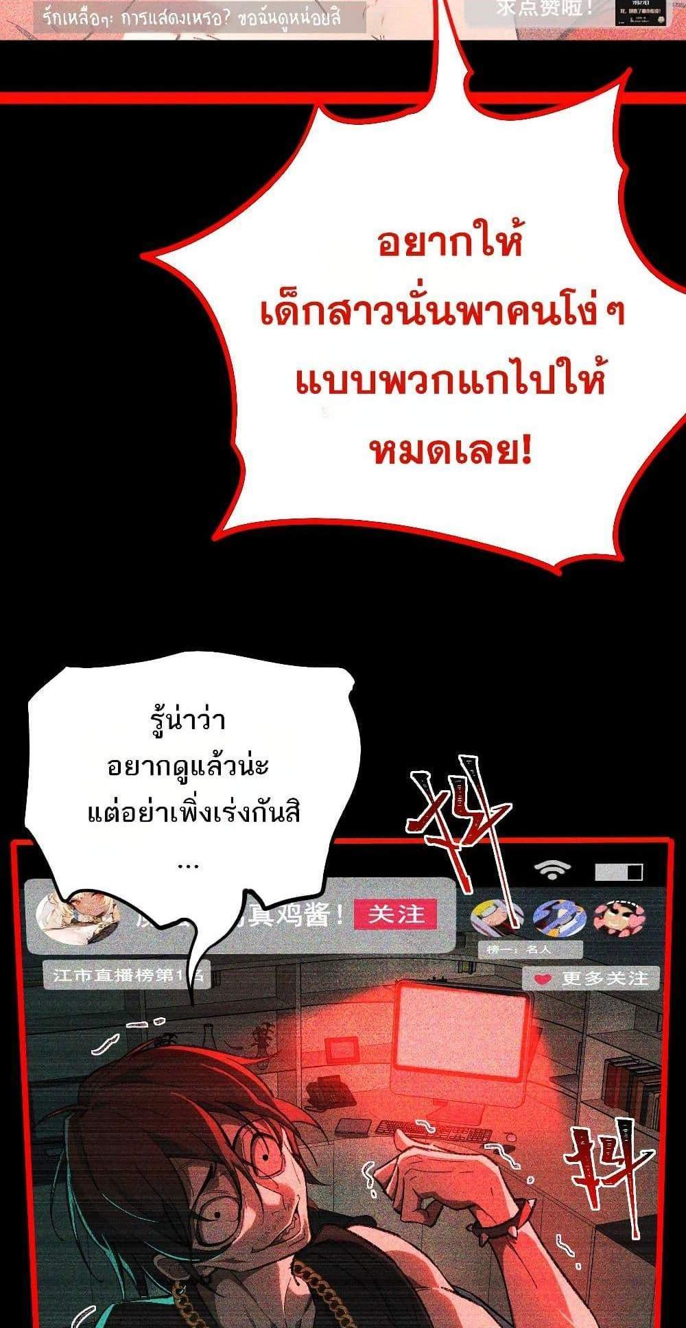 I Created An Urban Legend แปลไทย