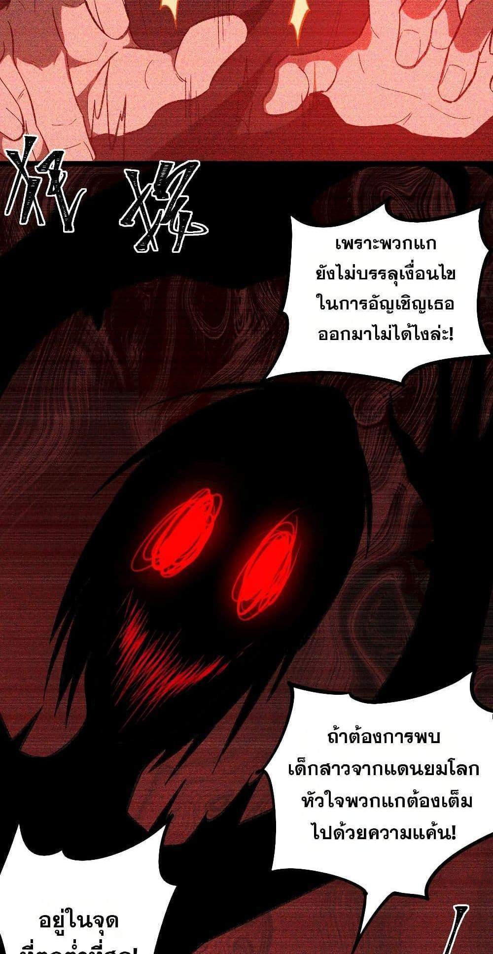 I Created An Urban Legend แปลไทย