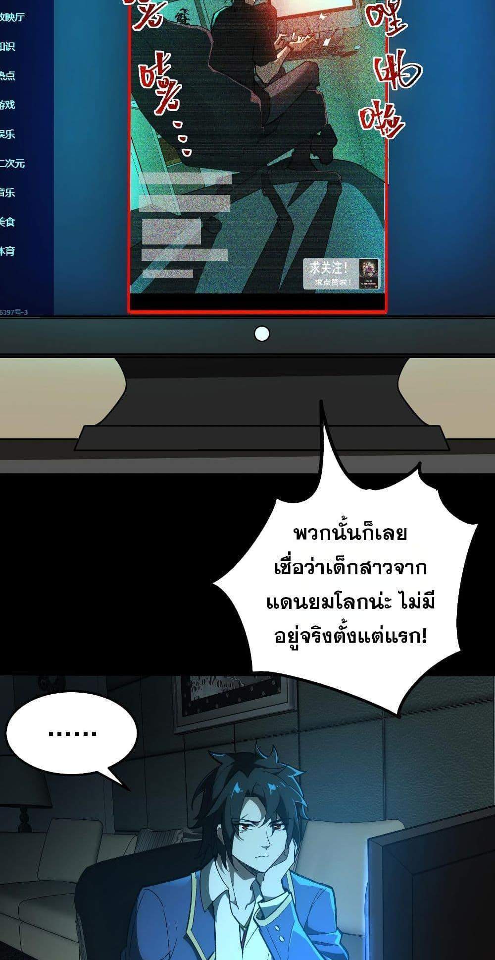 I Created An Urban Legend แปลไทย