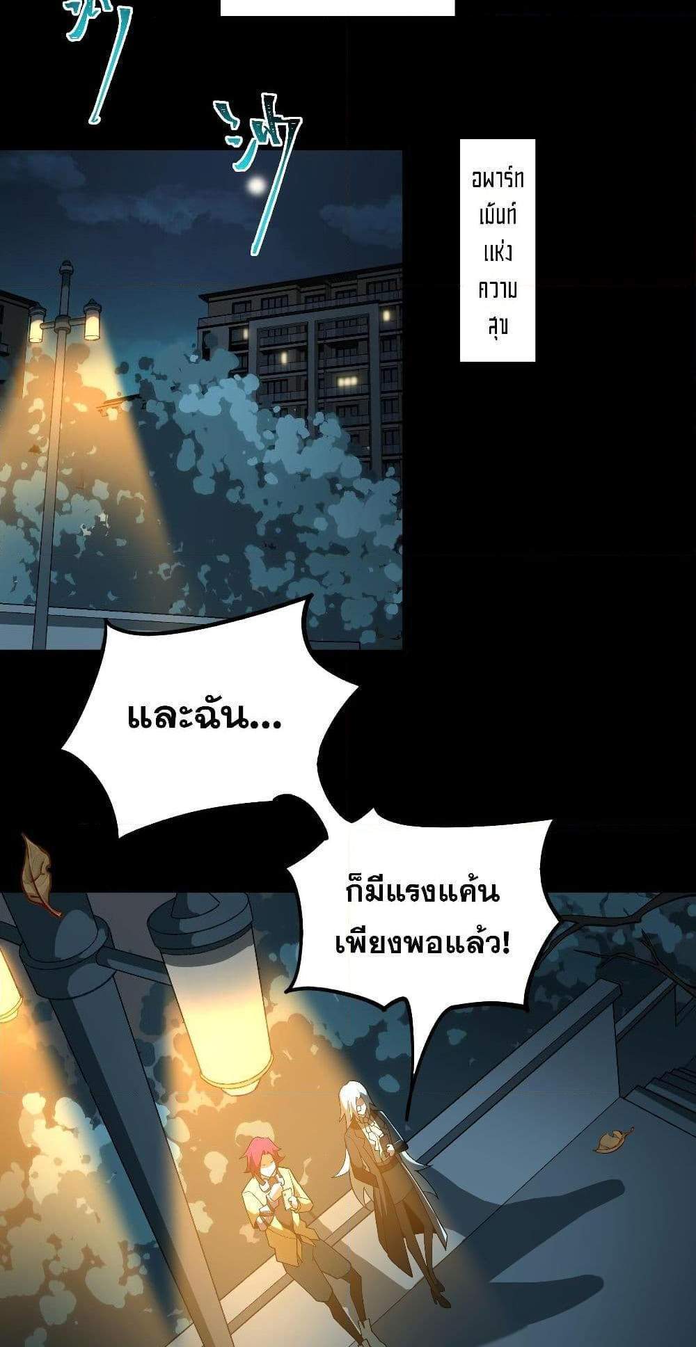 I Created An Urban Legend แปลไทย