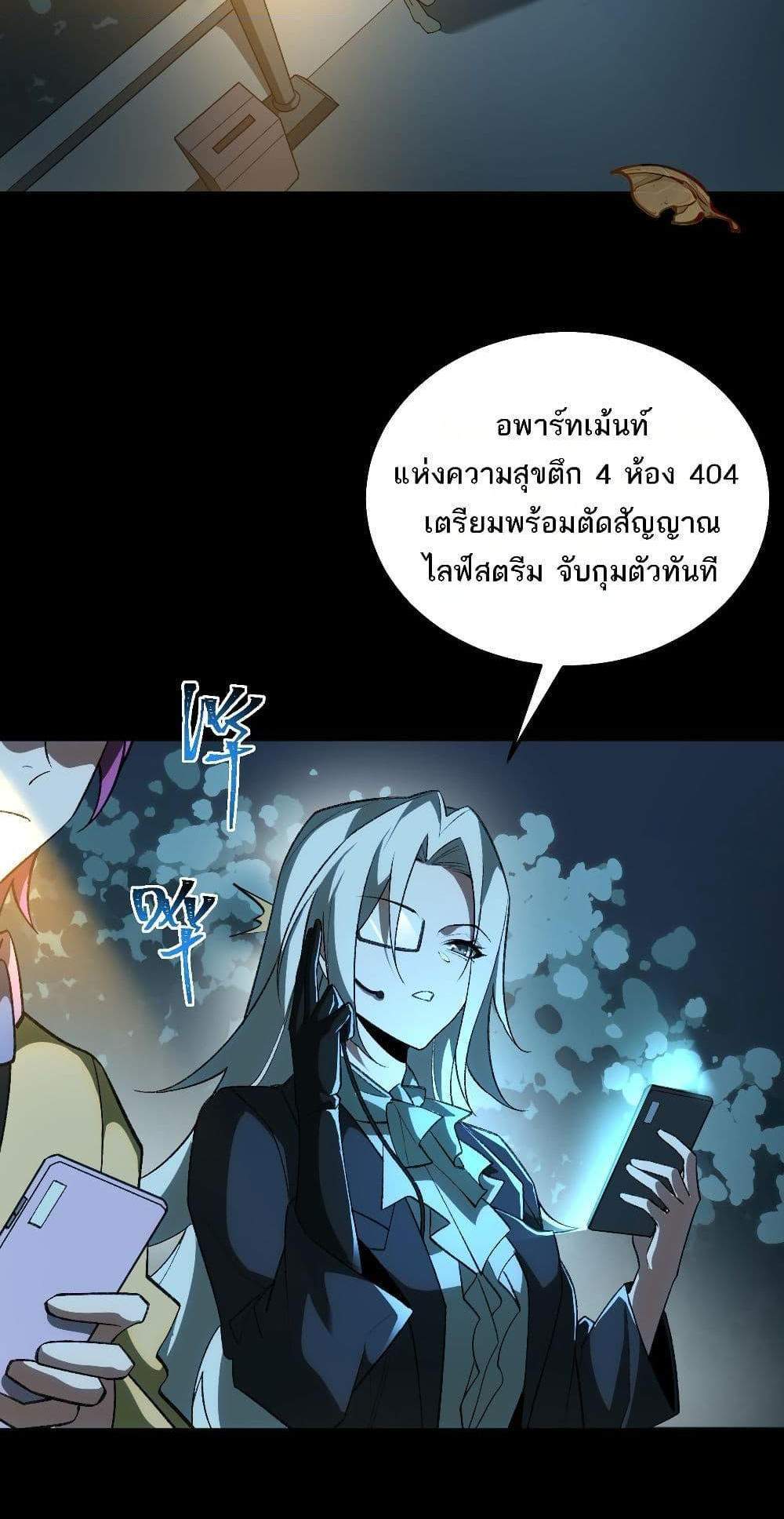 I Created An Urban Legend แปลไทย