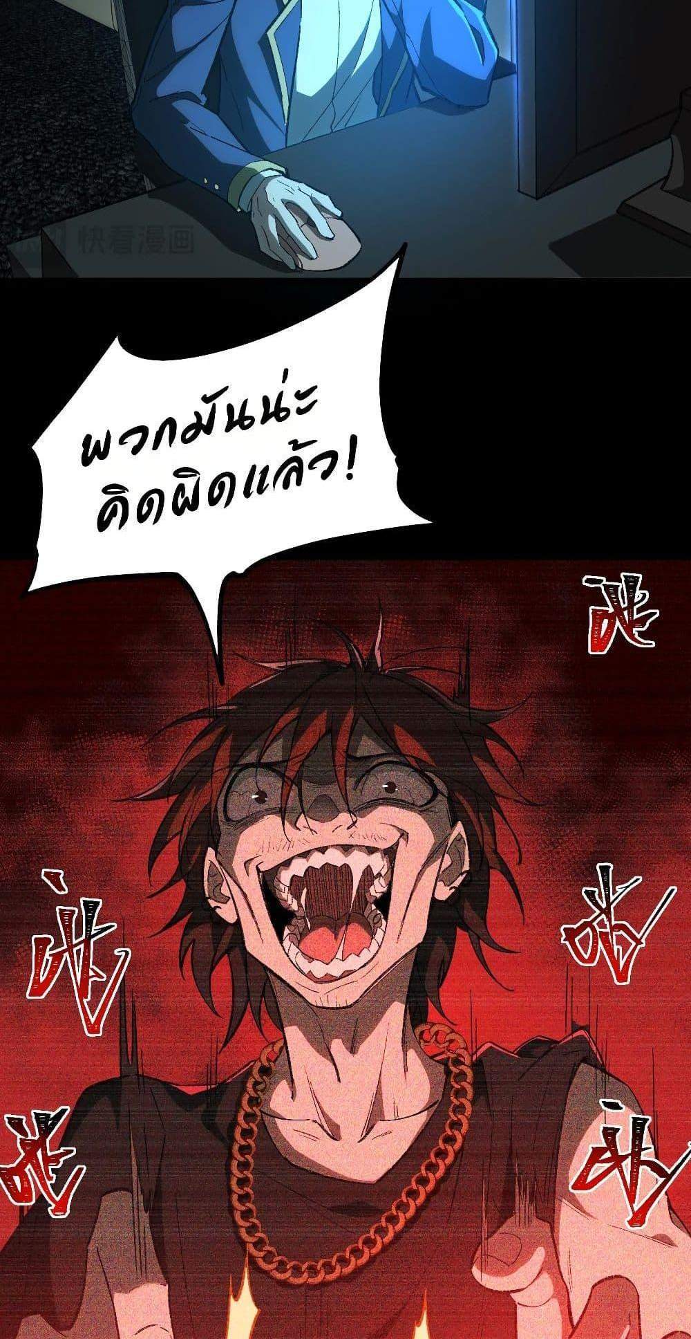 I Created An Urban Legend แปลไทย