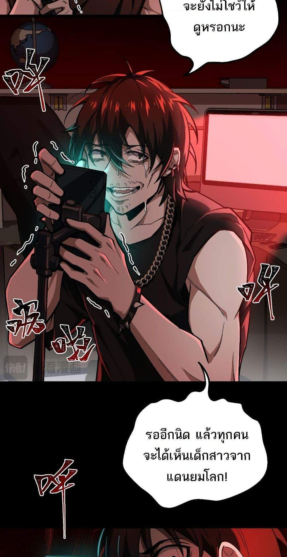 I Created An Urban Legend แปลไทย