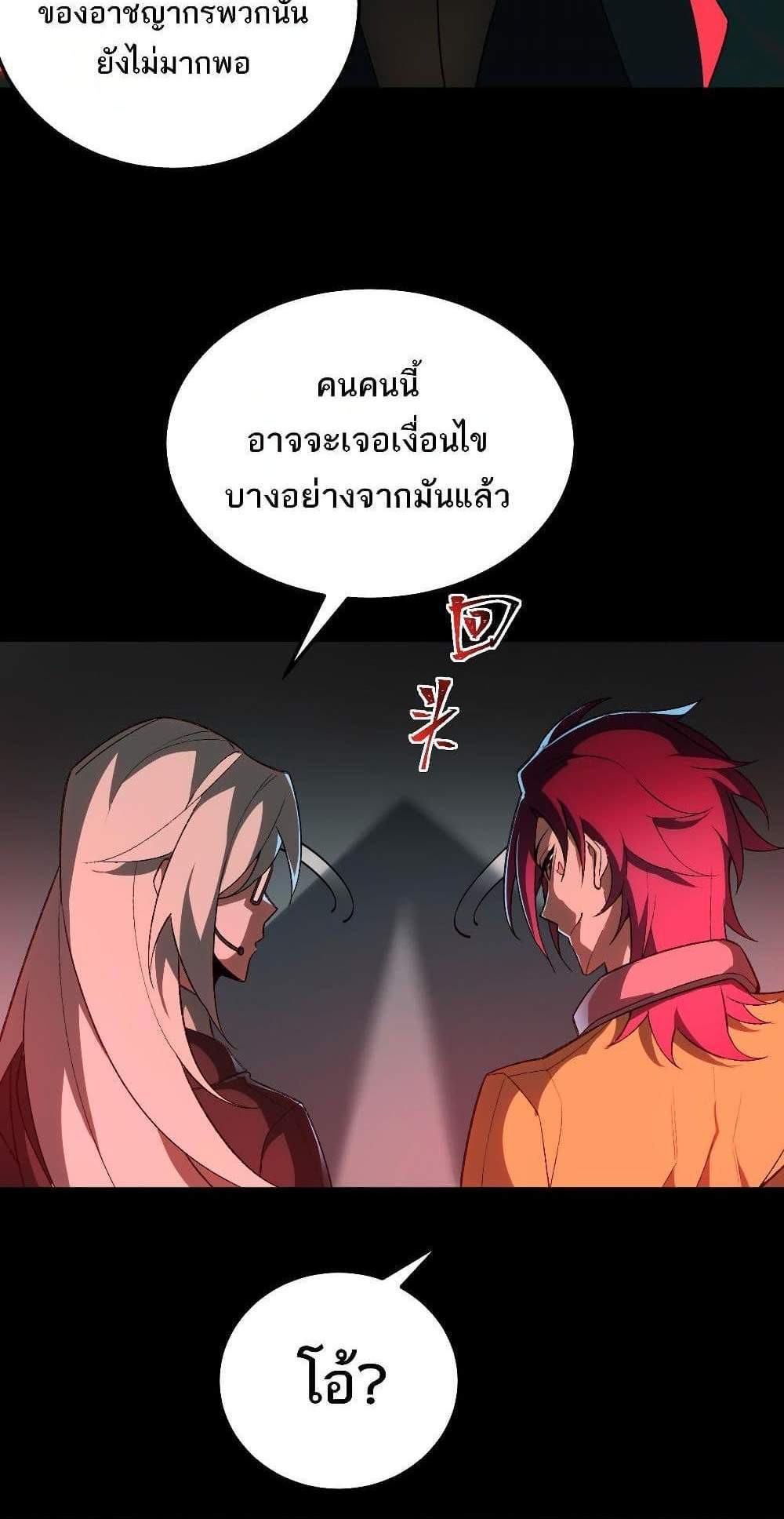 I Created An Urban Legend แปลไทย