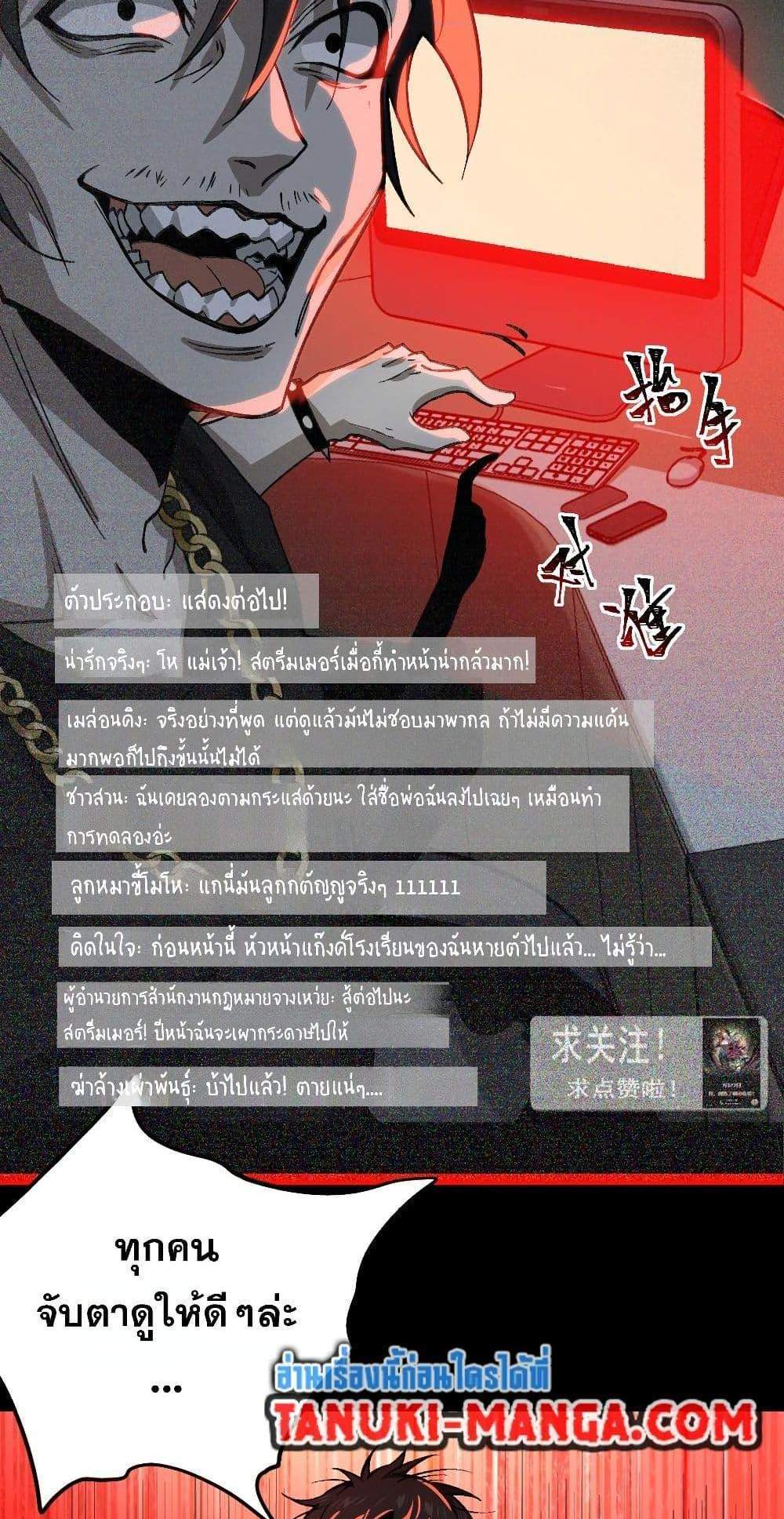 I Created An Urban Legend แปลไทย