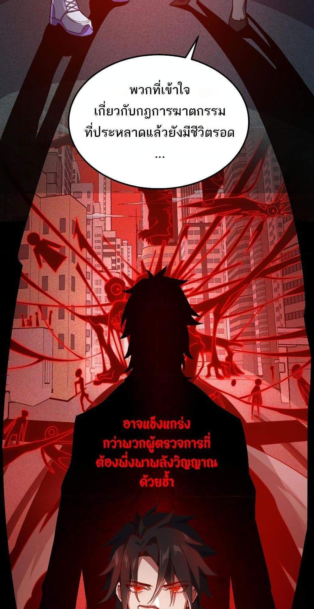 I Created An Urban Legend แปลไทย