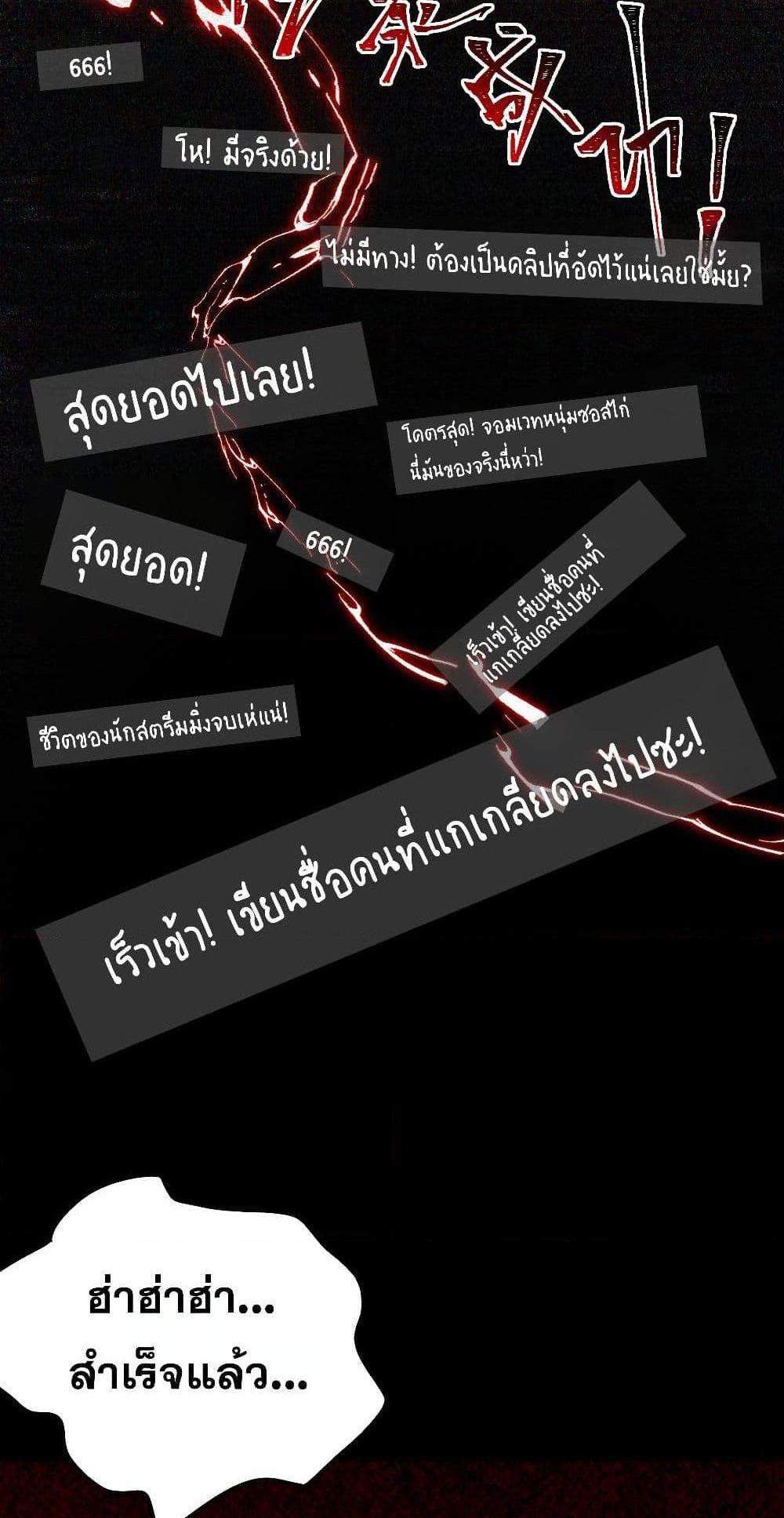 I Created An Urban Legend แปลไทย