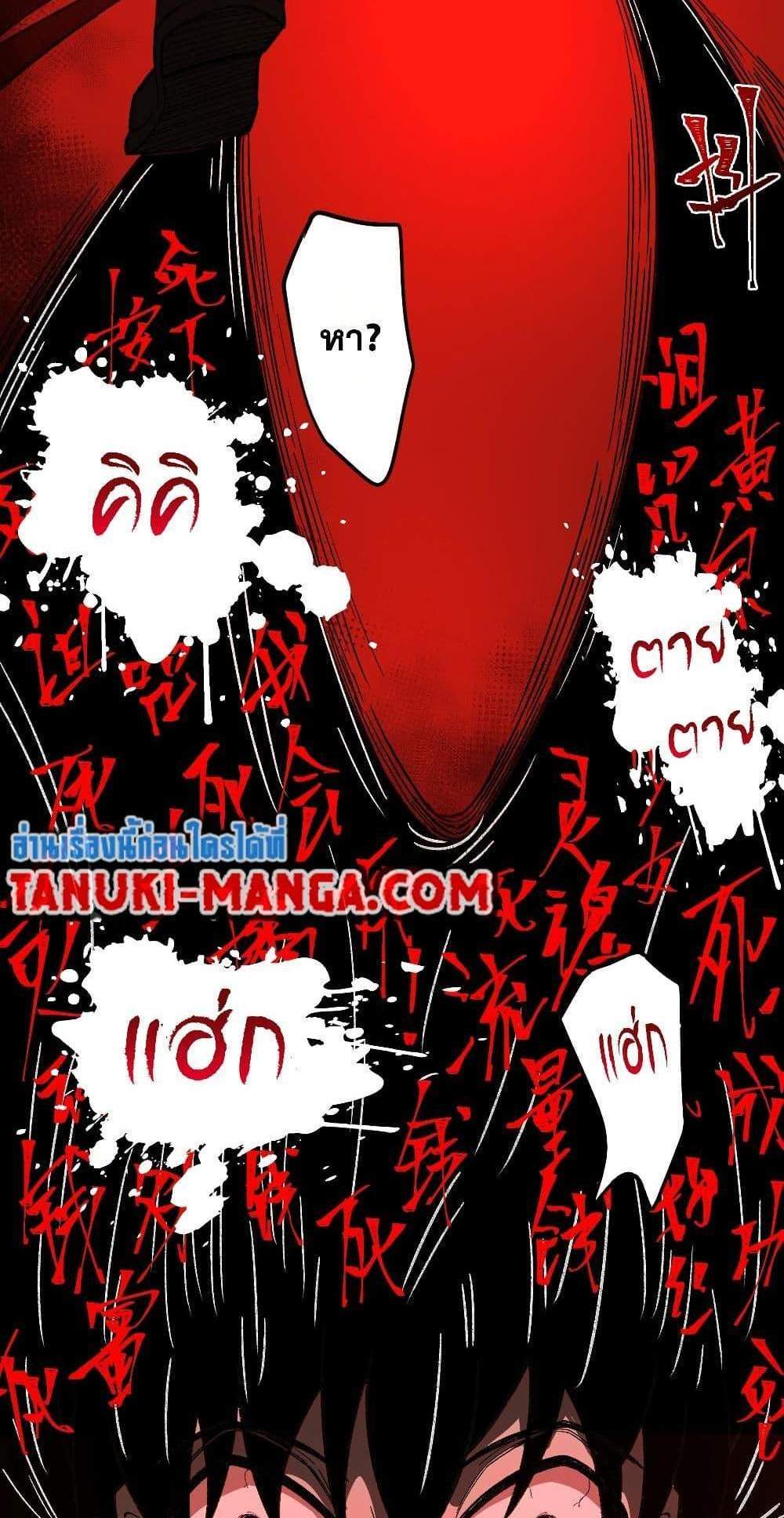 I Created An Urban Legend แปลไทย