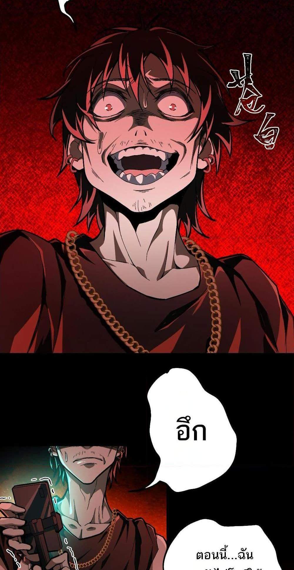 I Created An Urban Legend แปลไทย