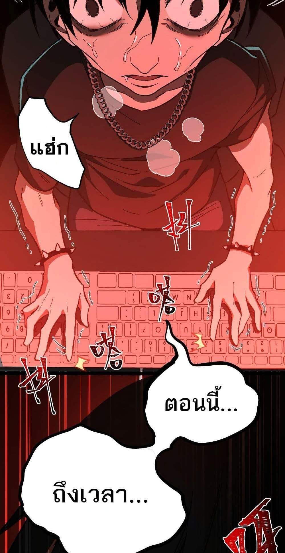 I Created An Urban Legend แปลไทย