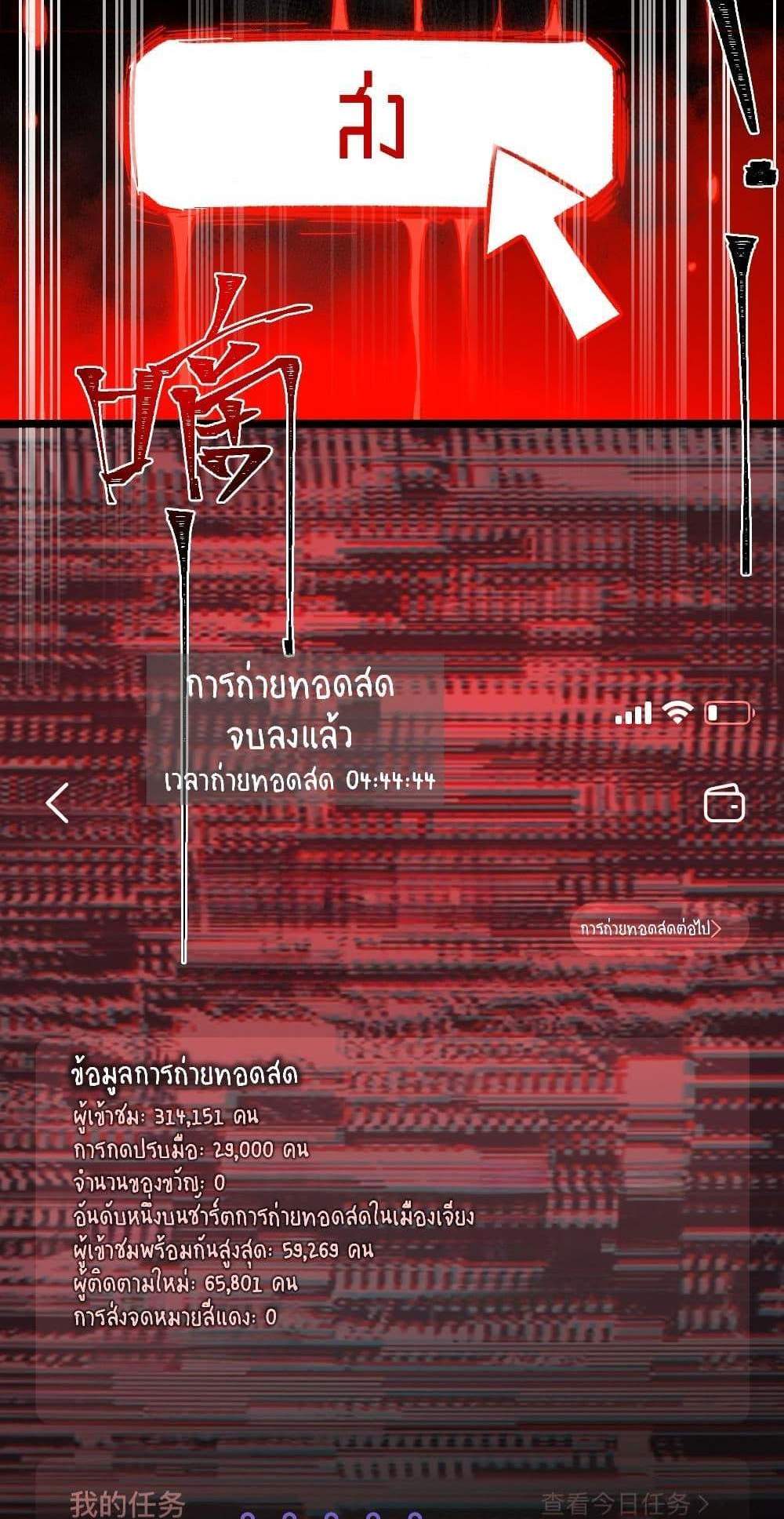 I Created An Urban Legend แปลไทย