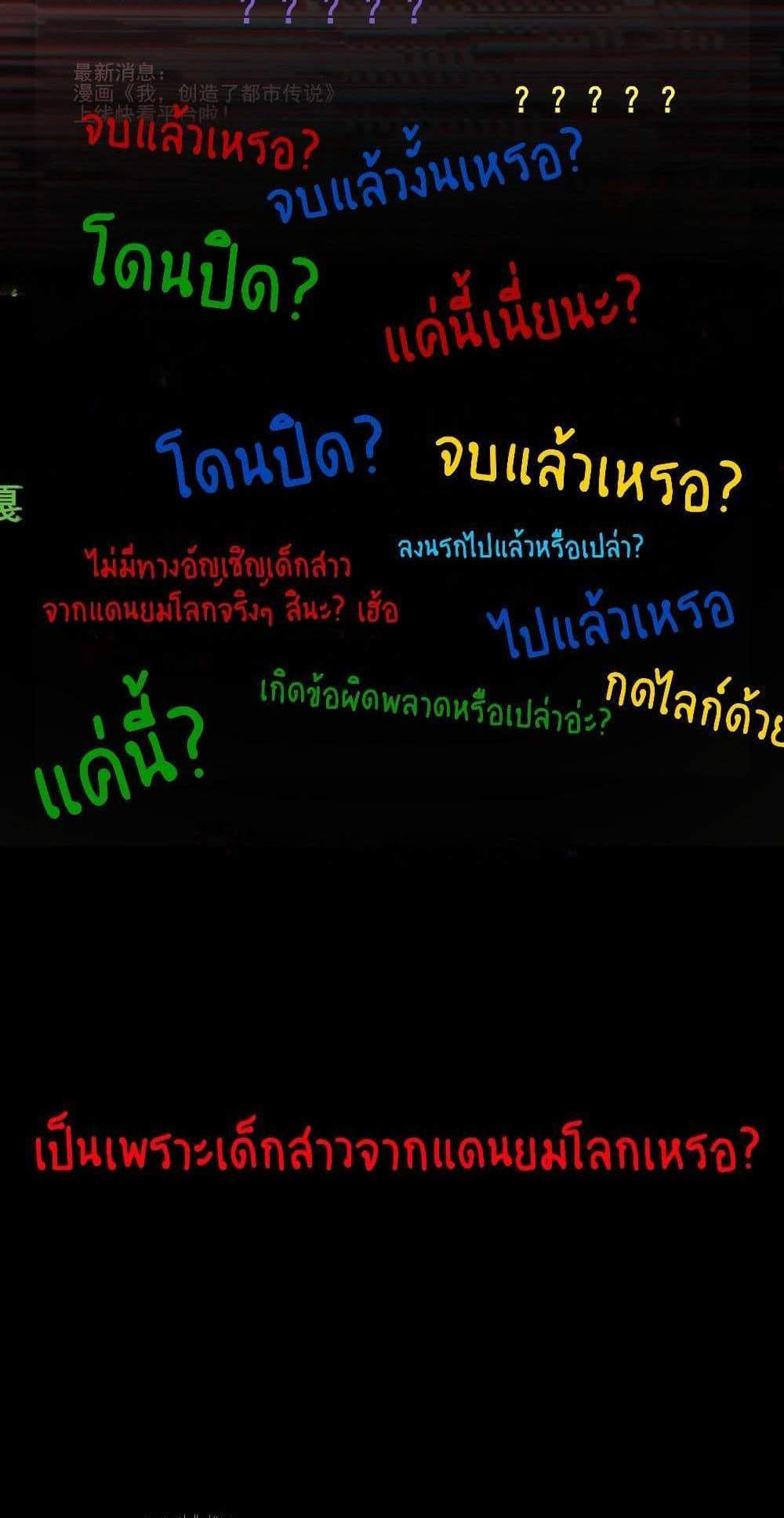 I Created An Urban Legend แปลไทย