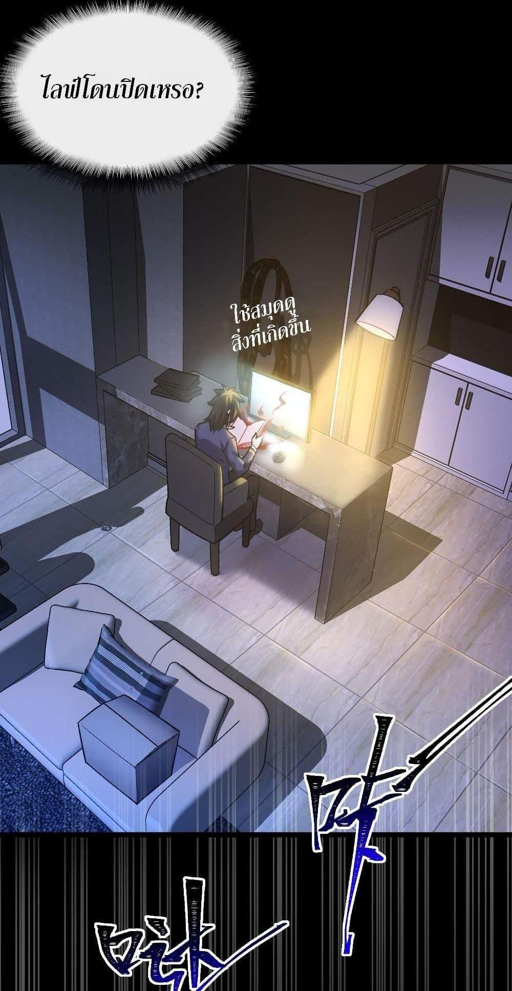 I Created An Urban Legend แปลไทย