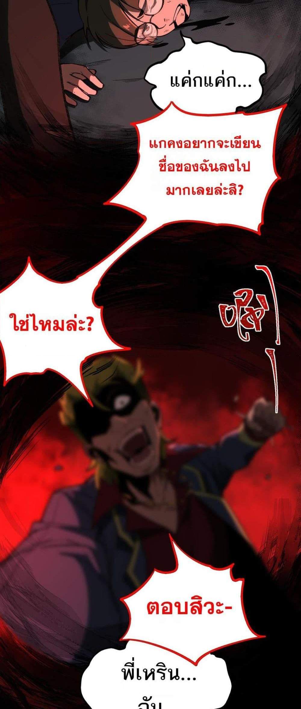 I Created An Urban Legend แปลไทย