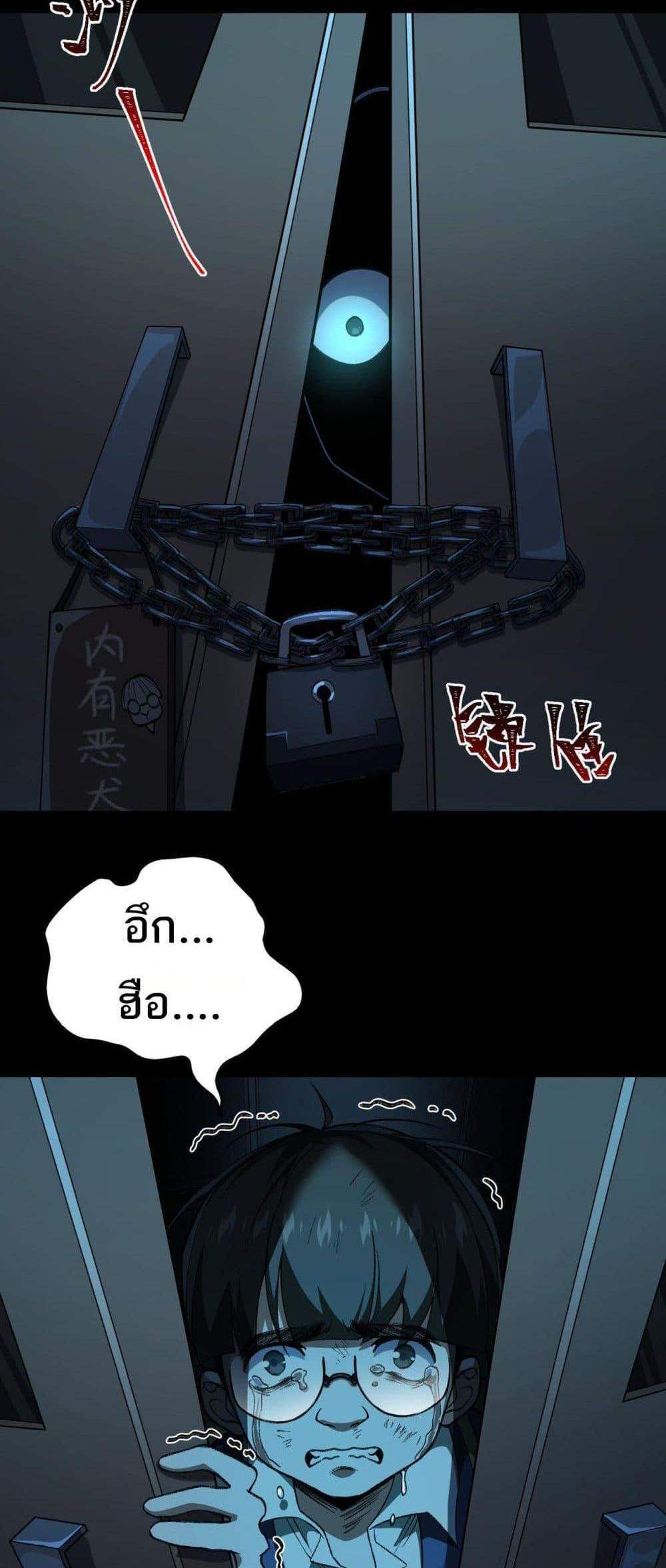 I Created An Urban Legend แปลไทย