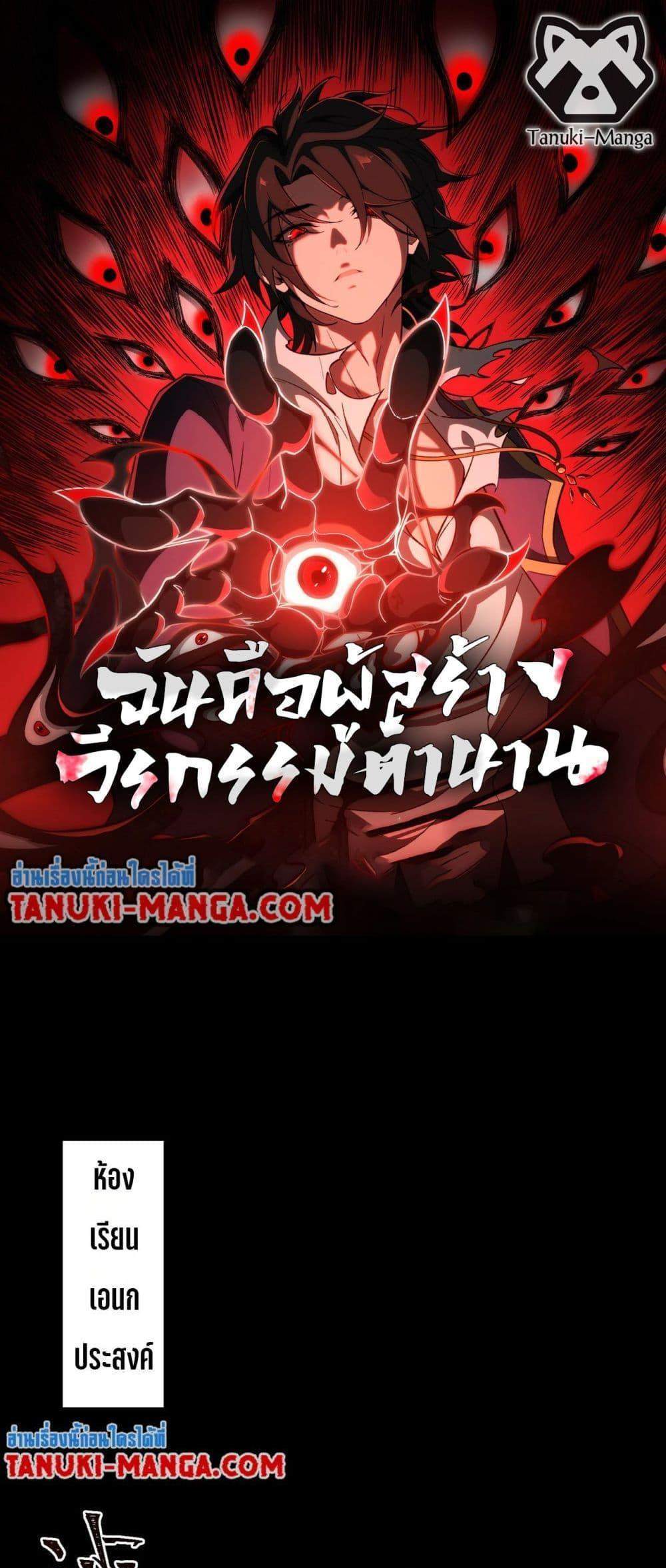 I Created An Urban Legend แปลไทย