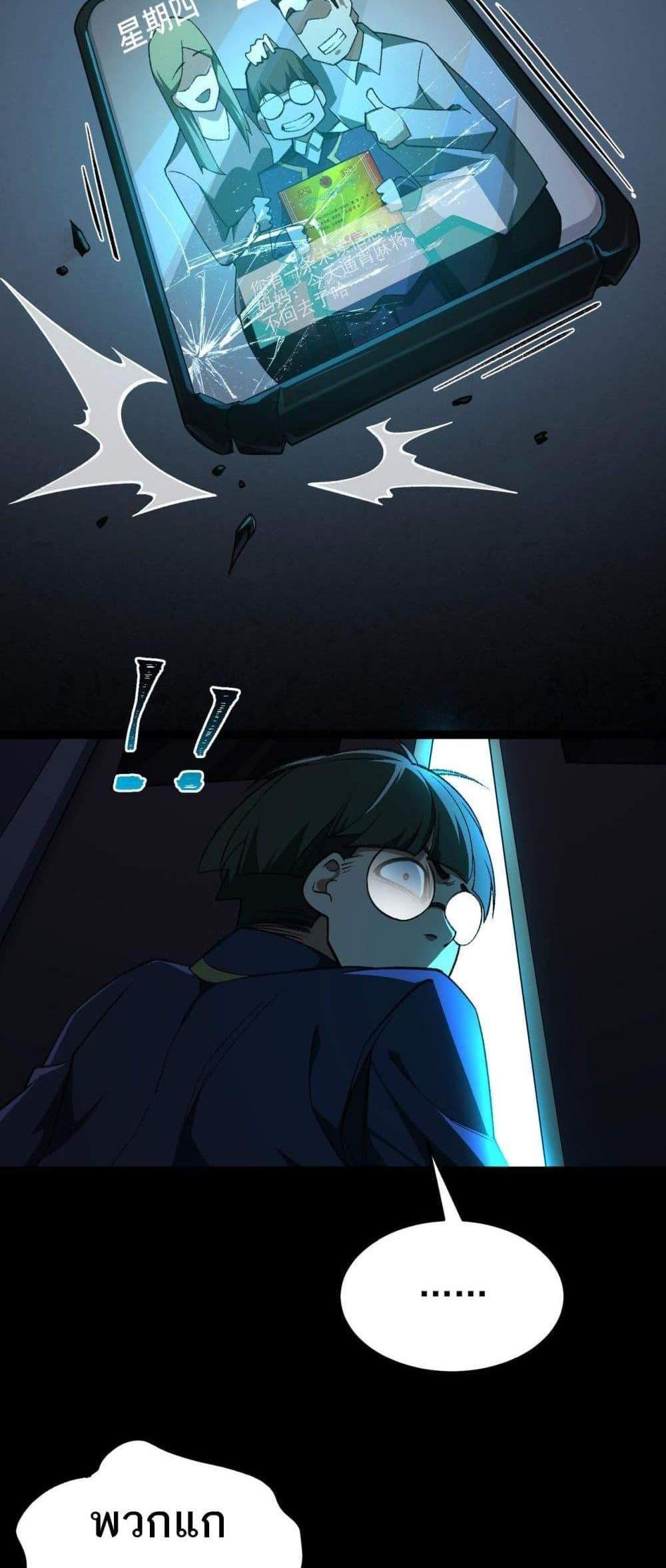 I Created An Urban Legend แปลไทย