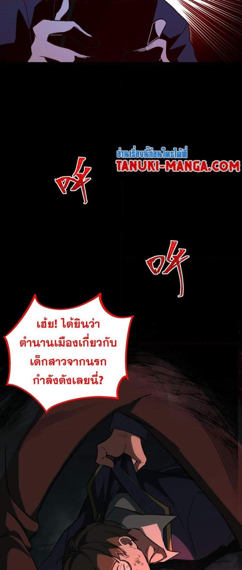 I Created An Urban Legend แปลไทย