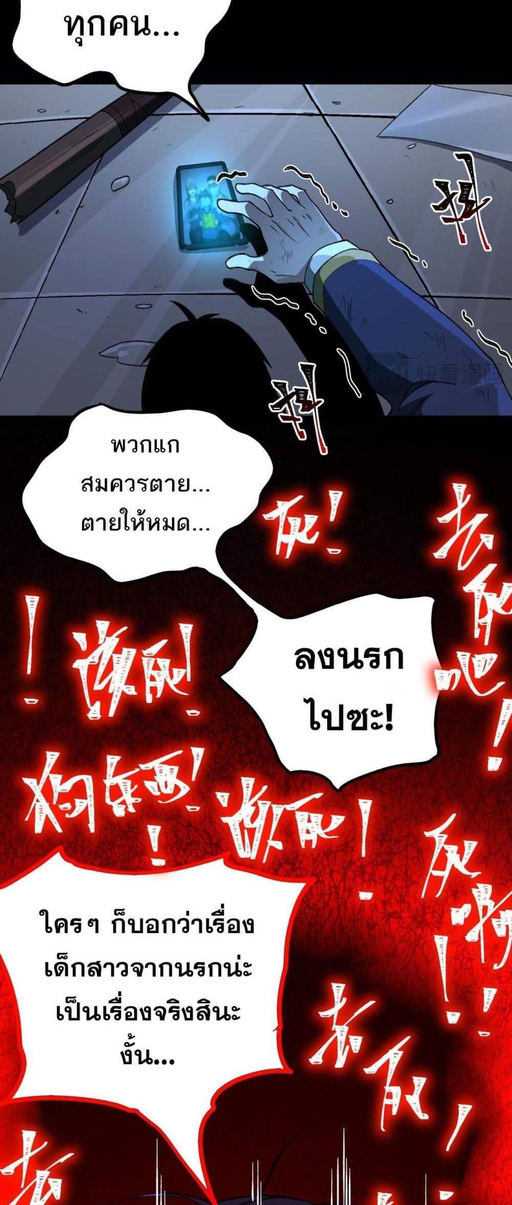 I Created An Urban Legend แปลไทย