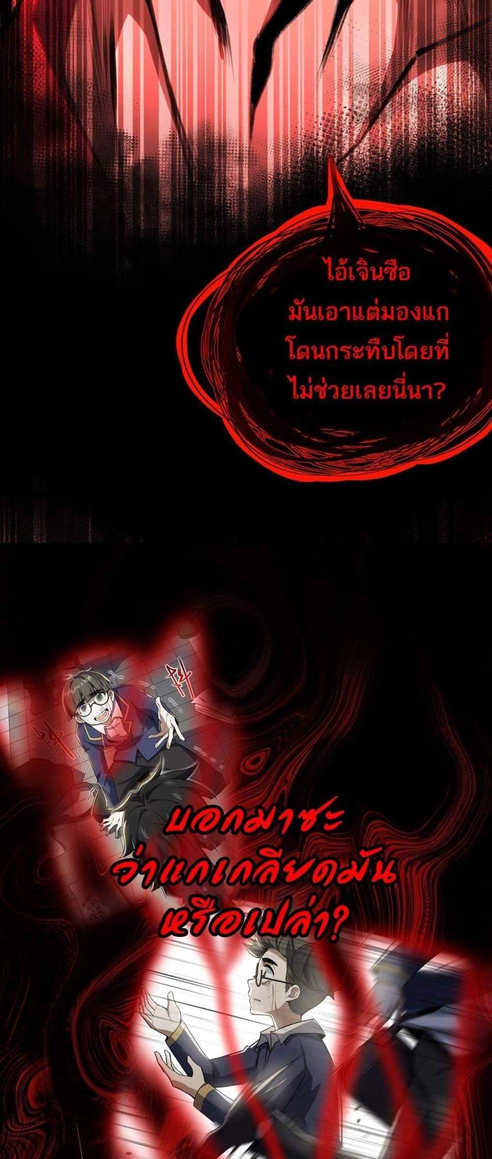I Created An Urban Legend แปลไทย