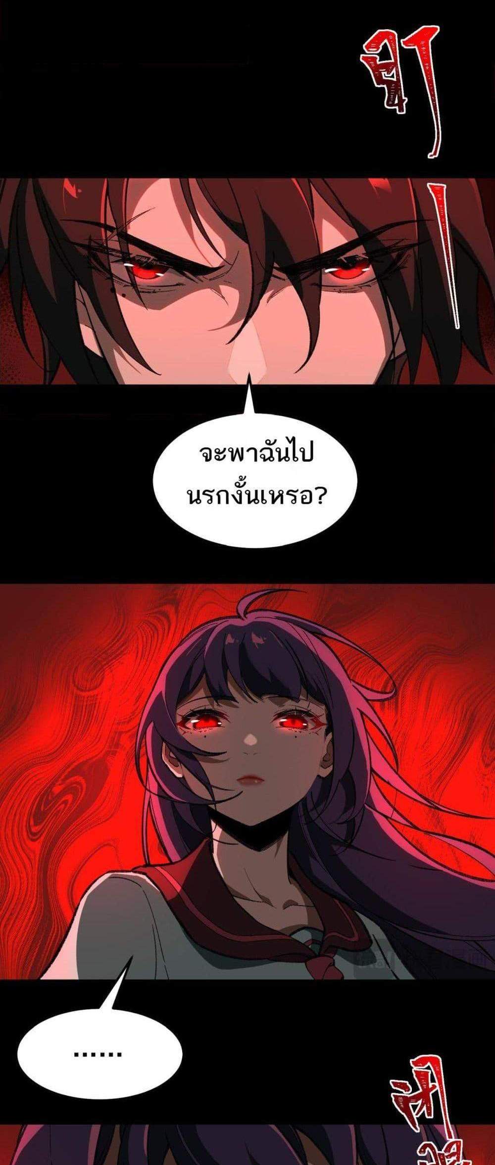 I Created An Urban Legend แปลไทย
