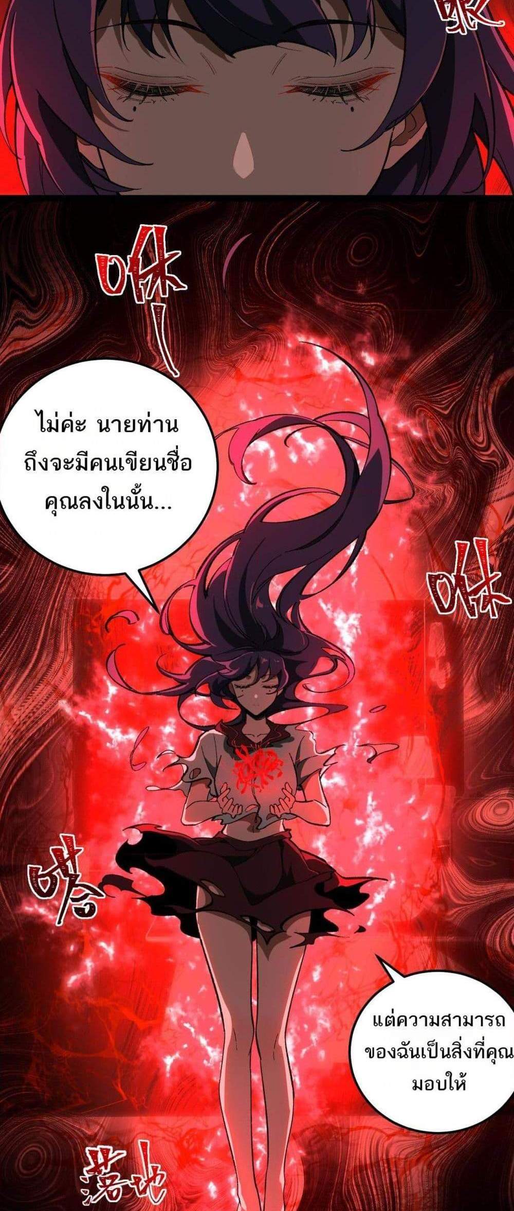 I Created An Urban Legend แปลไทย