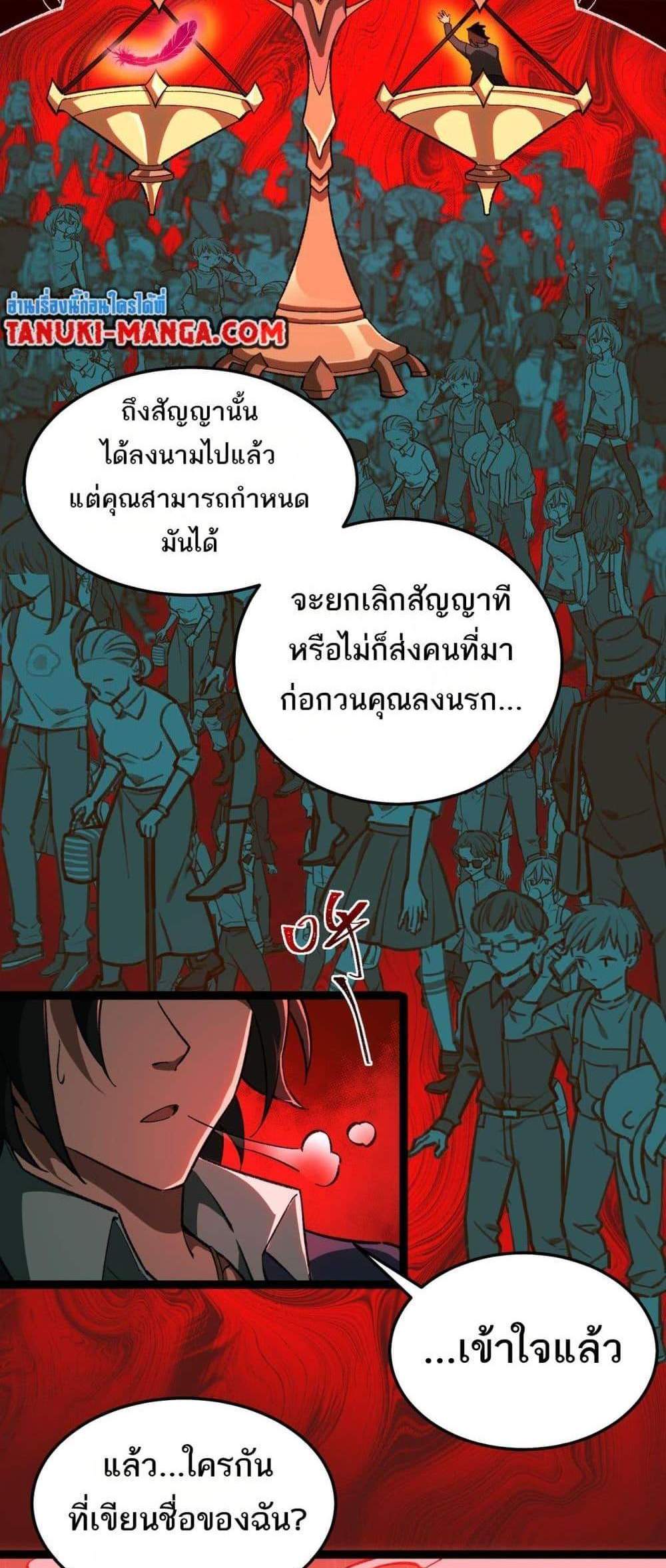 I Created An Urban Legend แปลไทย