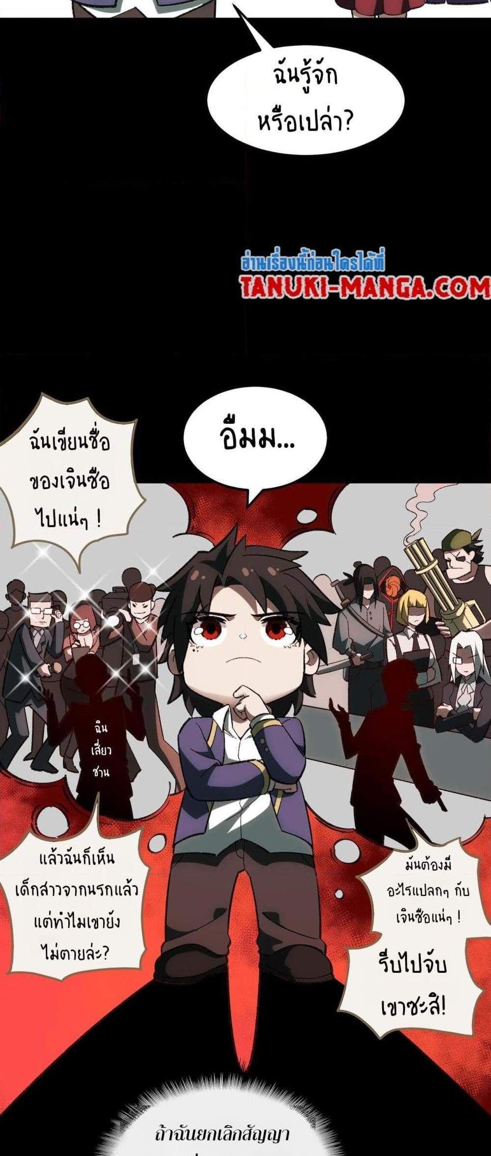 I Created An Urban Legend แปลไทย