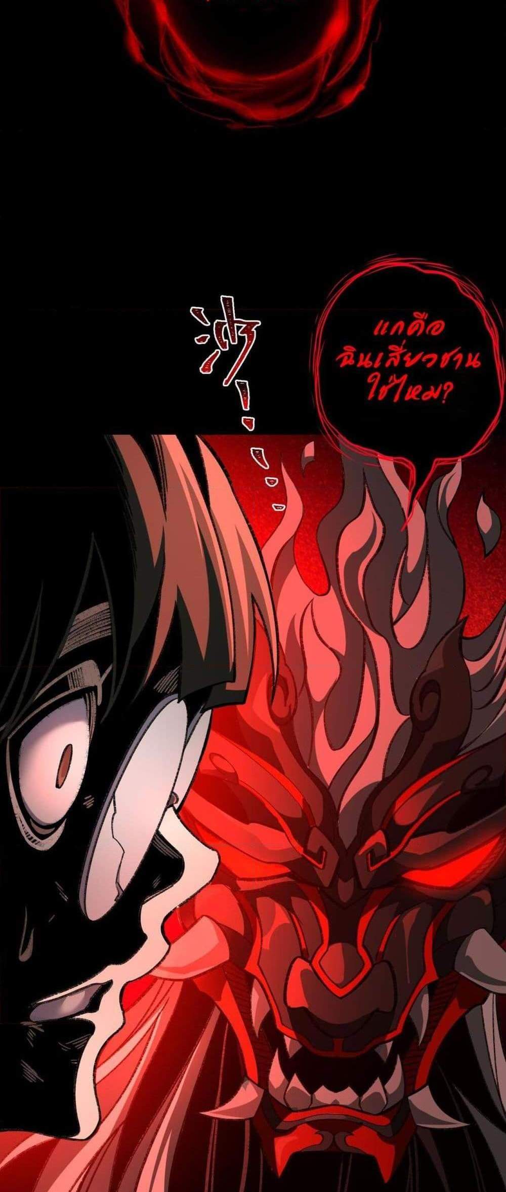 I Created An Urban Legend แปลไทย