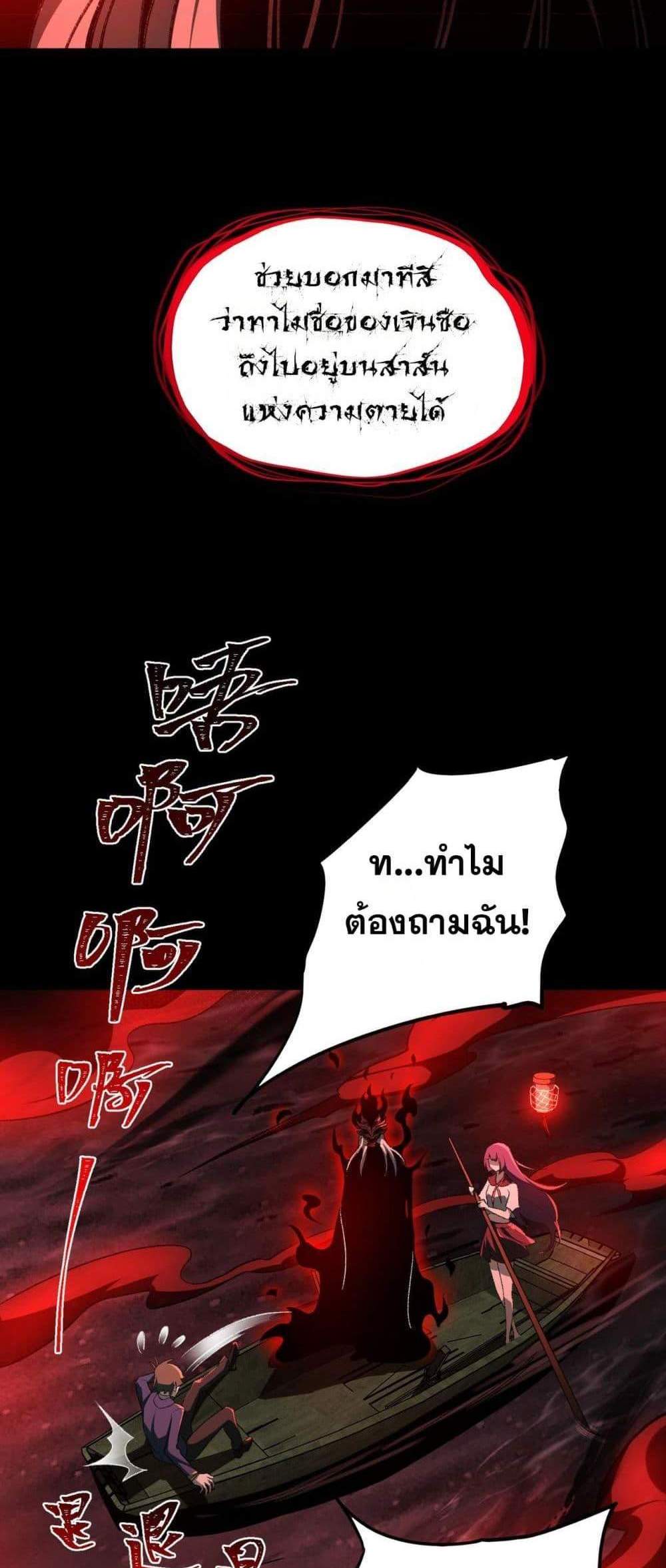 I Created An Urban Legend แปลไทย