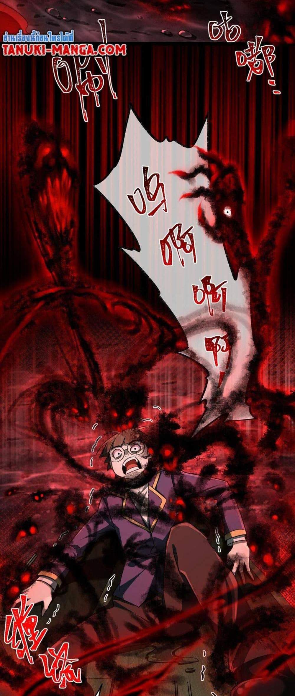 I Created An Urban Legend แปลไทย