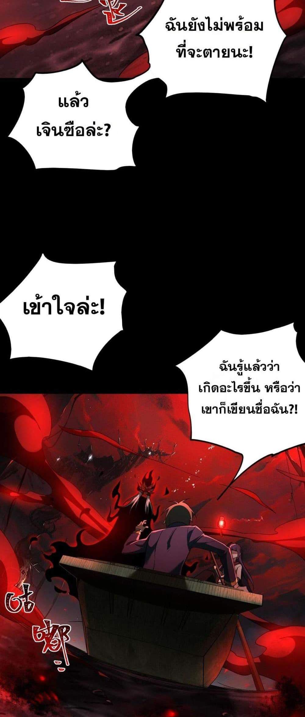 I Created An Urban Legend แปลไทย