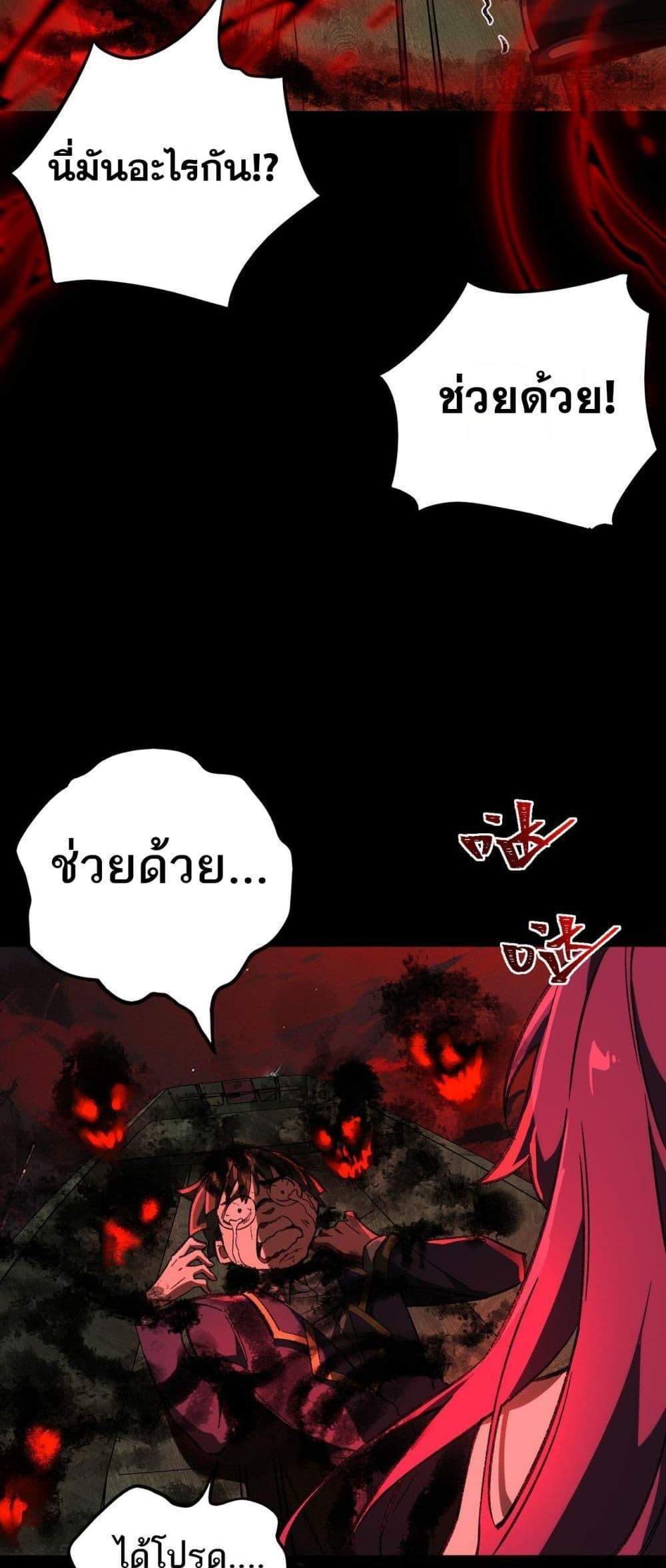 I Created An Urban Legend แปลไทย