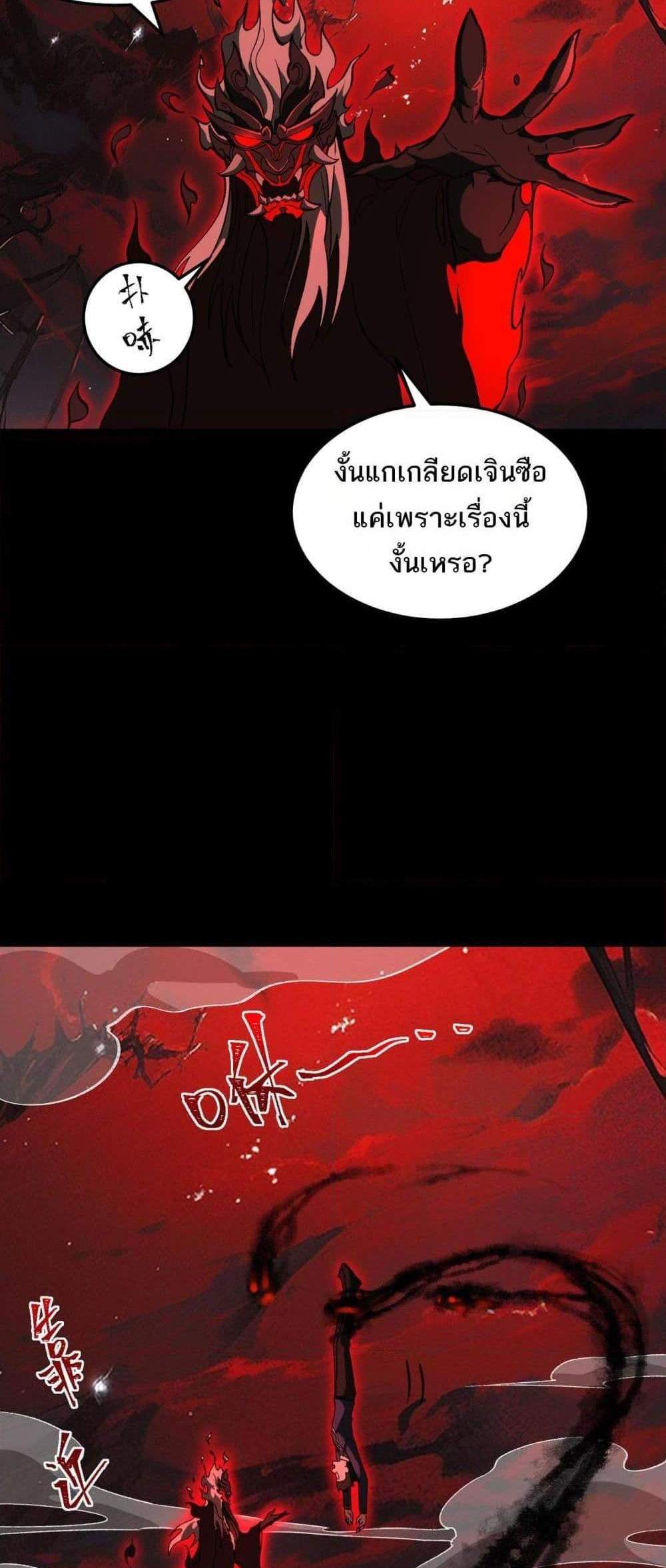 I Created An Urban Legend แปลไทย