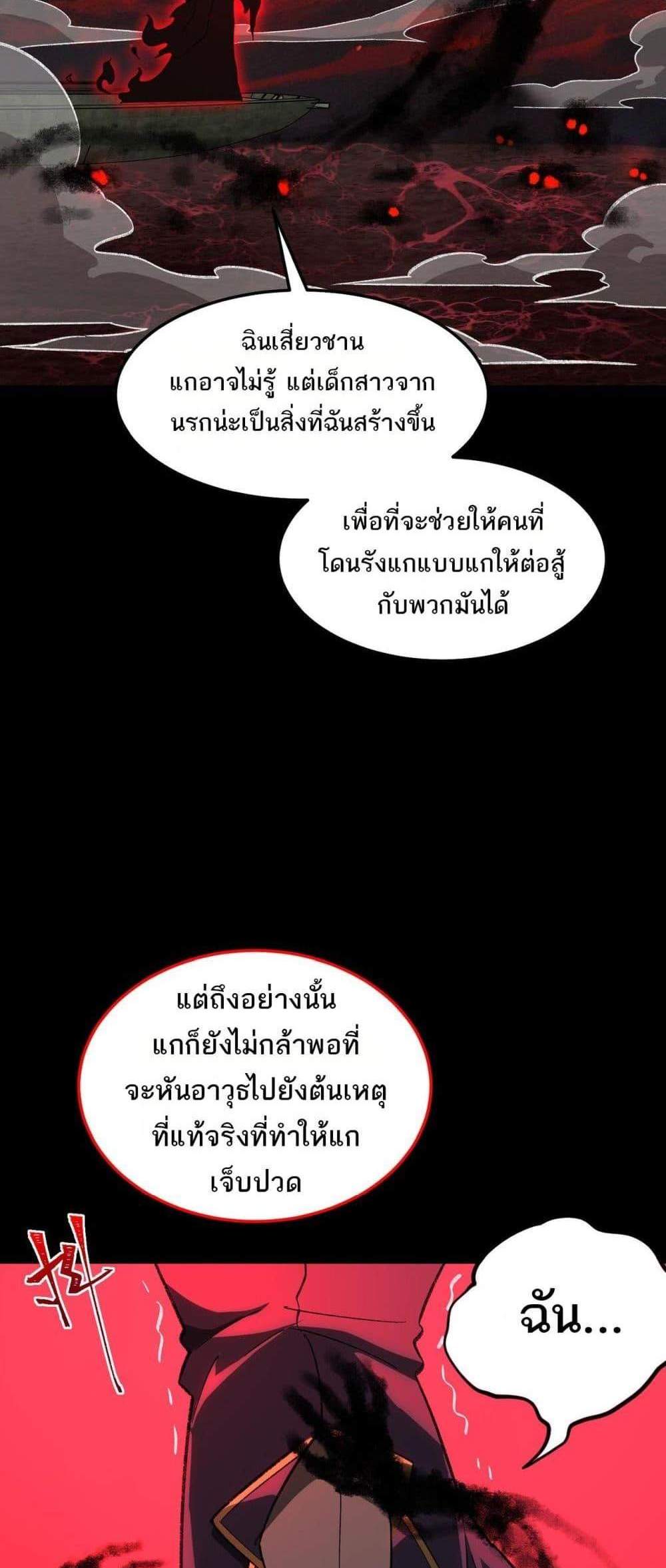 I Created An Urban Legend แปลไทย