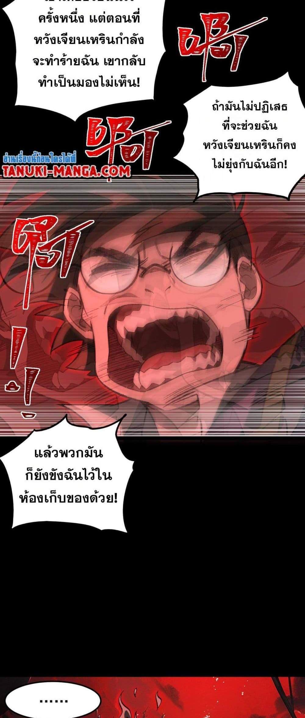 I Created An Urban Legend แปลไทย